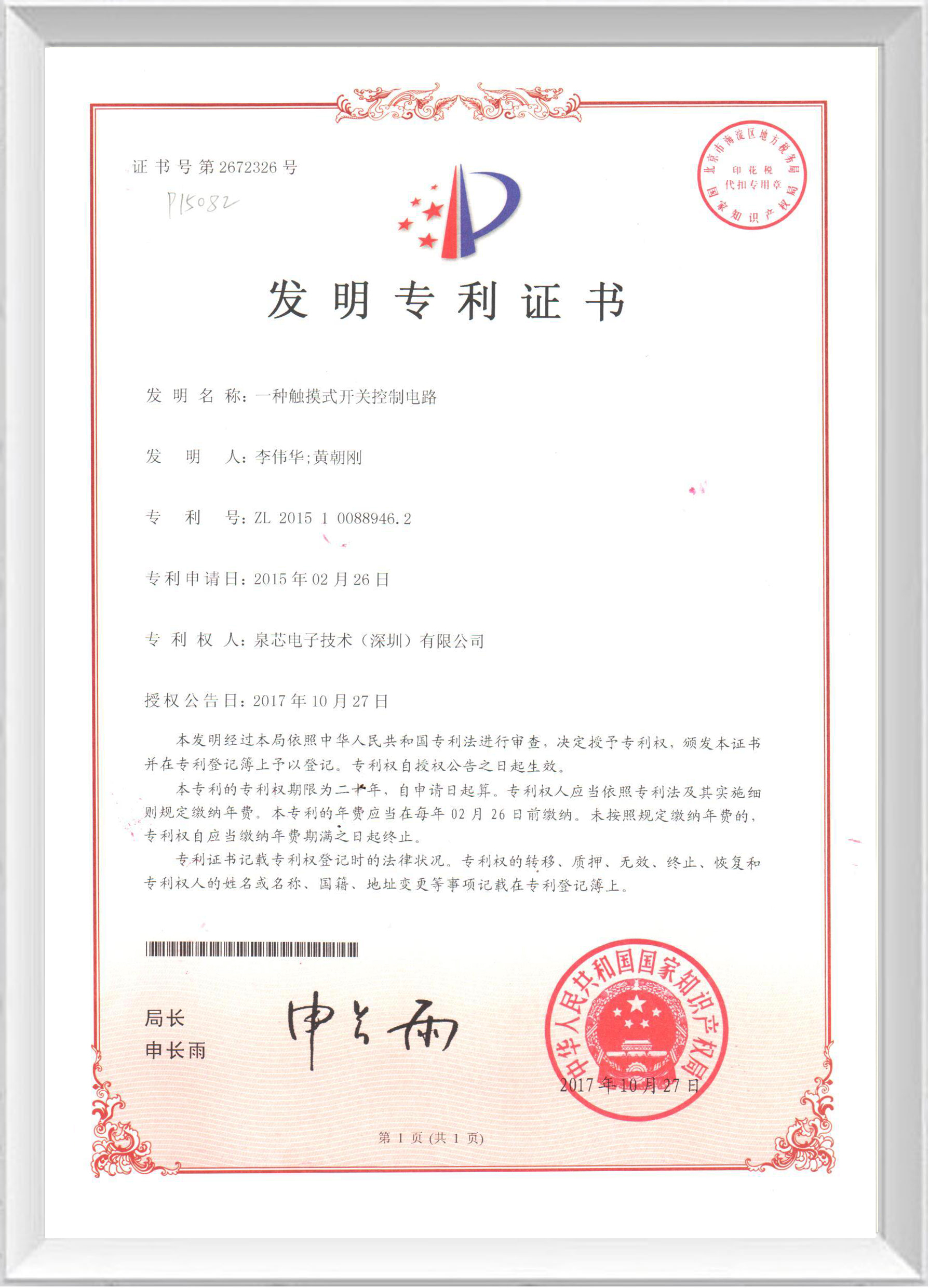 發明專利證書